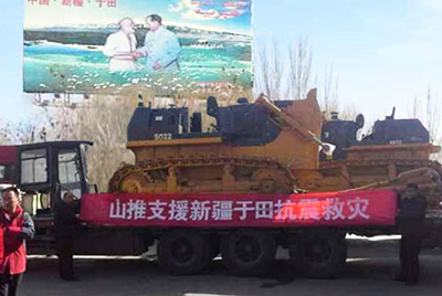 新疆和田地区于田县发生里氏7.3级地震,7800余人受灾。山推股份迅速反应,将新疆金山推和田分公司的两台准备交机的SD22推土机调拨至震区,并派服务人员确保救援工作顺利进行。